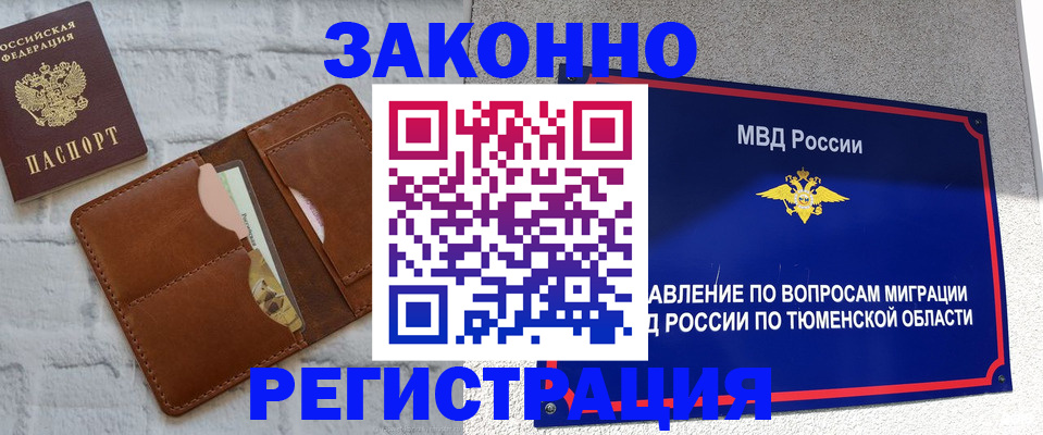 временная прописка в Поворино